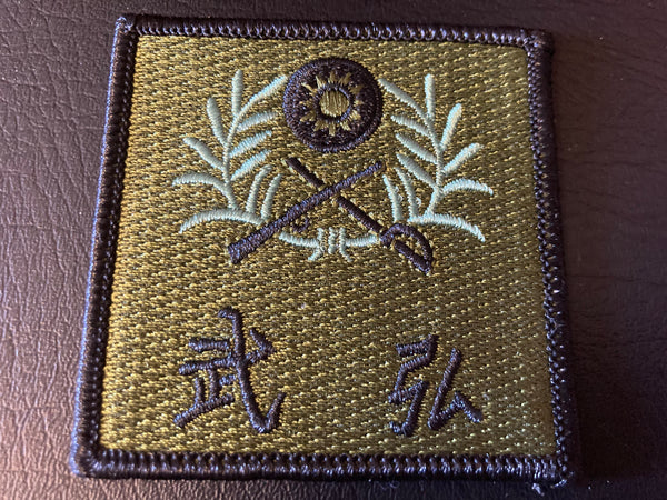 Taiwan 106th Infantry Brigade Patch