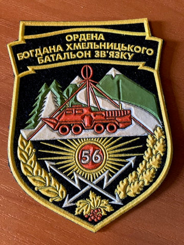 Ukraine - 56th Battalion of Signals Patch