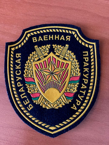 Belarus - Military Office of Public Prosecution Patch