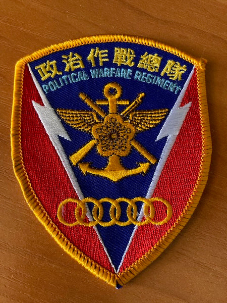 Taiwan - Political Warfare Regt Patch