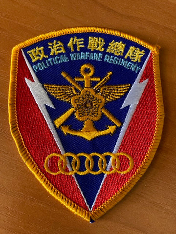 Taiwan - Political Warfare Regt Patch