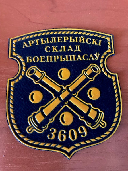 Belarus - 3609th Artillery Ammunition Depot Patch