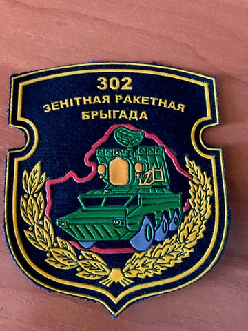 Belarus - 302nd Anti Aircraft Rocket Brigade Patch