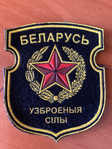 Belarus Armed Forces Patch